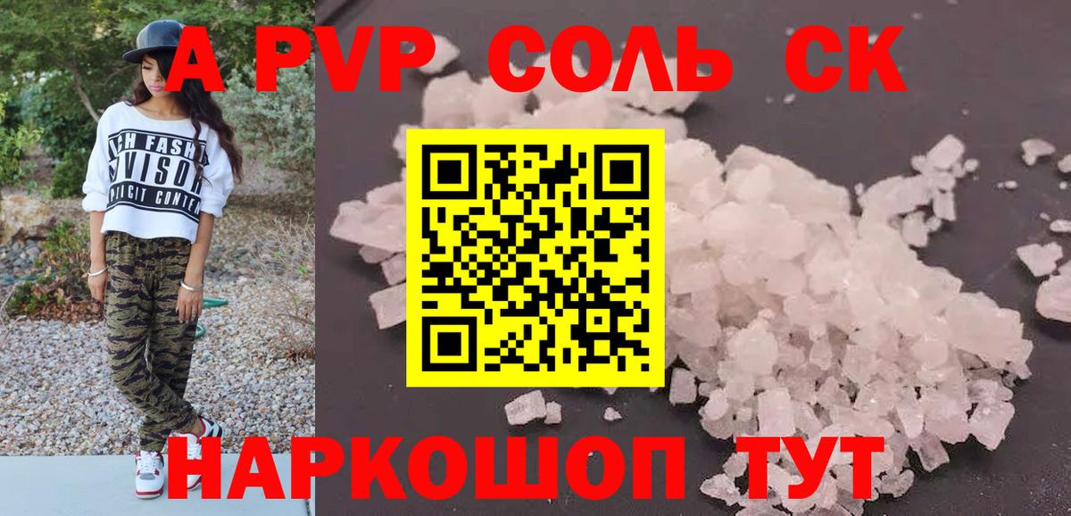 Альфа ПВП крисы CK Миллерово