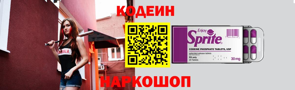 Кодеиновый сироп Lean Purple Drank  магазин продажи   Миллерово  Вход с VPN  Codein напиток Lean (лин) 