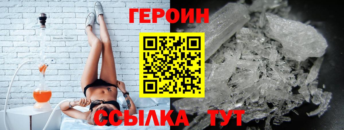 Героин белый  Вход с VPN  Миллерово 