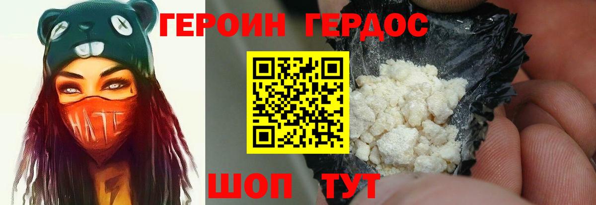 Героин гречка Миллерово