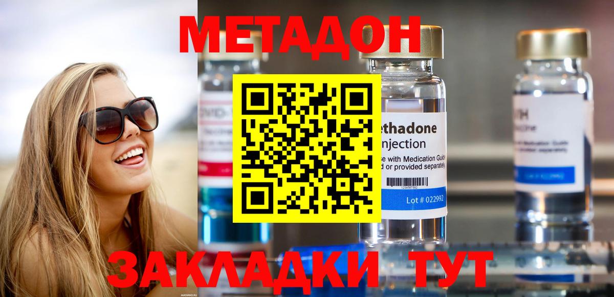 Миллерово  МЕТАДОН VHQ  Вход с VPN 
